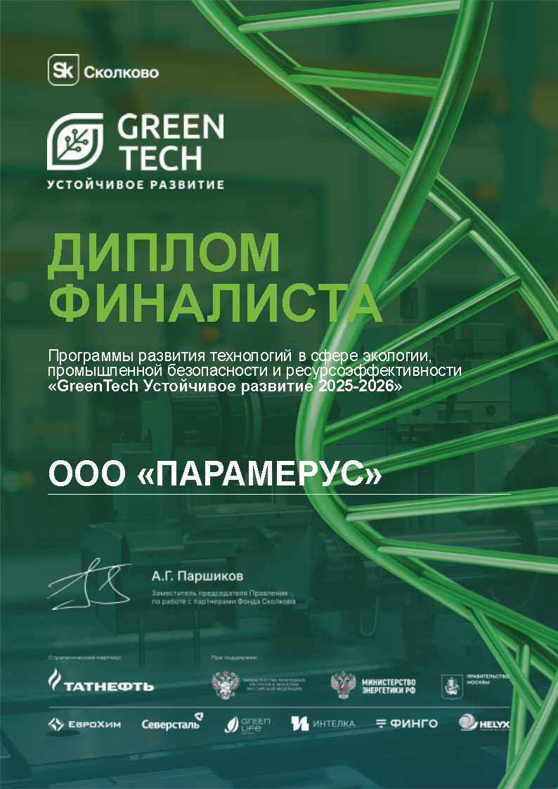 Finalists of the GreenTech Sustainable Development 2025-2026 Program!