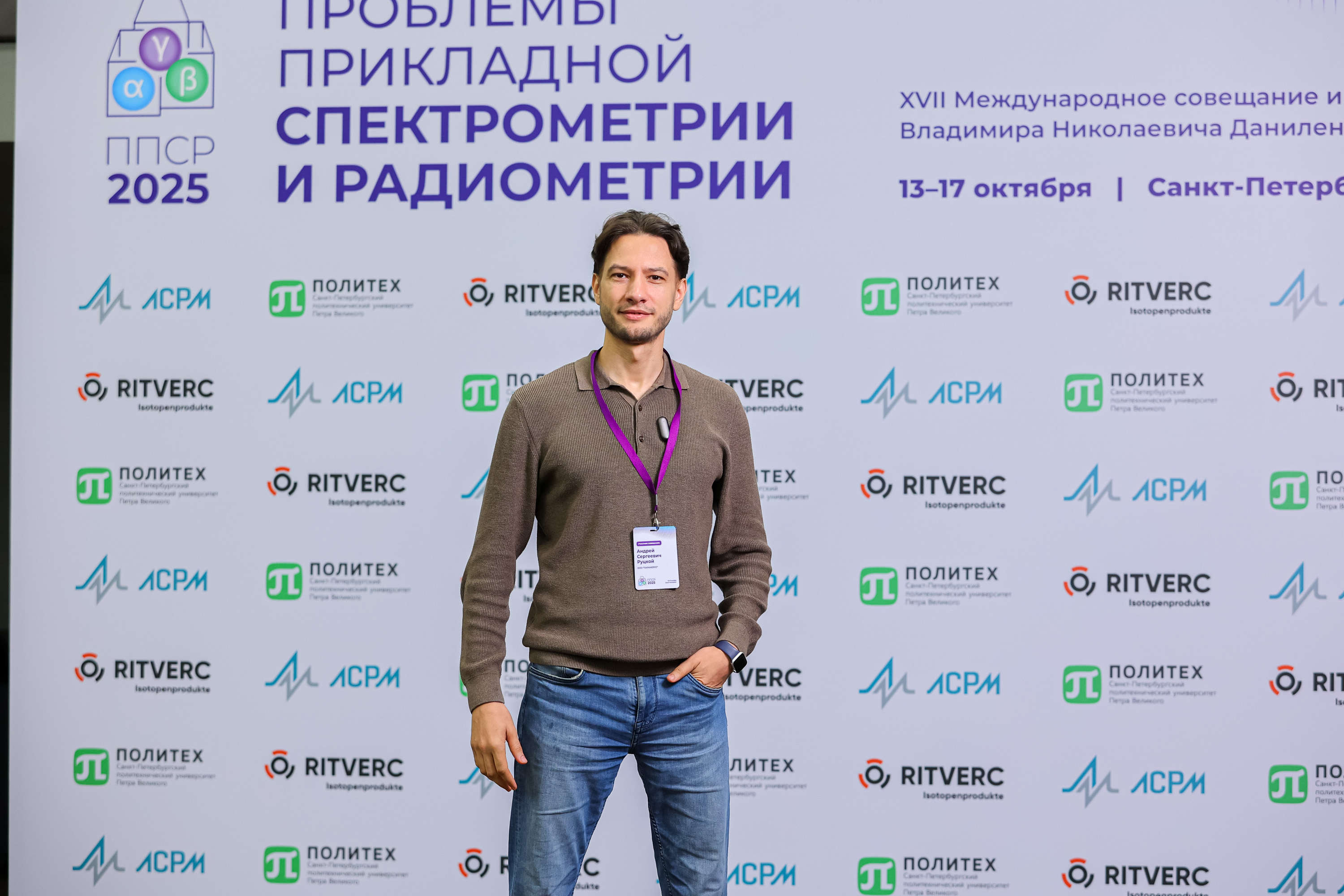 Конференция ППСР 2025: участие в профессиональном диалоге о современных измерительных технологиях