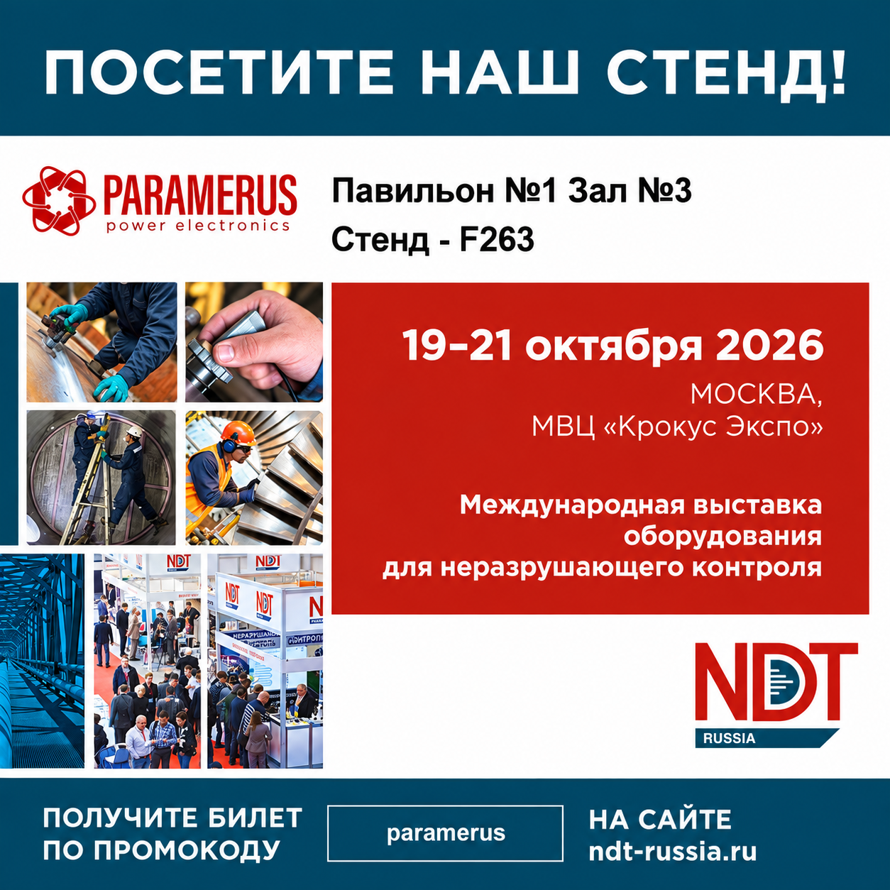 Visit our booth F263 at NDT Russia 2026, 19–21 October, Moscow